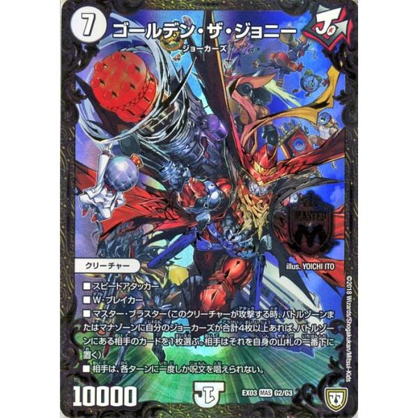 デュエルマスターズ　ミステリーカード デュエルマスターズ ゴールデン・ザ・ジョニー(ウルトラゴールデン