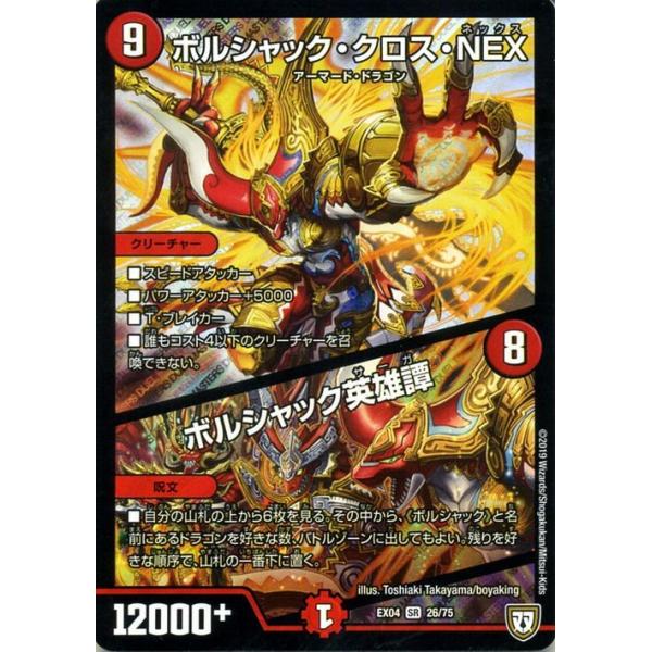 複製原画　ボルシャック ・NEX デュエルマスターズ m25958355431_1.jpg?1663408412