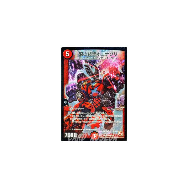 デュエルマスターズ 涙の終撃オニナグリ（スーパーレアカード）/DMR06