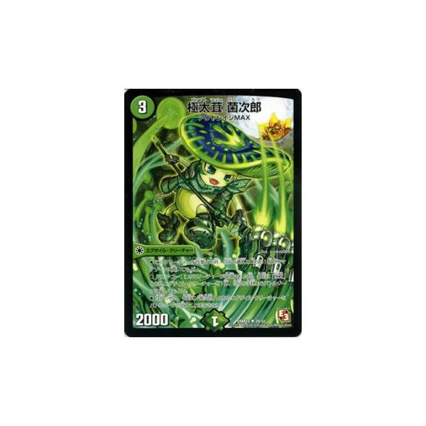デュエルマスターズ 極太茸 菌次郎/DMR10/デッド&ビート