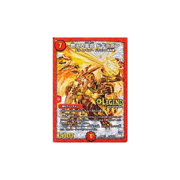 デュエルマスターズ 燃える革命 ドギラゴン(秘3)（シークレットレア