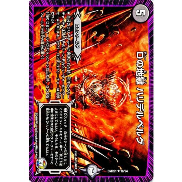 デュエルマスターズ/DMR-21/016/R/Dの地獄 ハリデルベルグ 2zzhgl6 8120LQYlYOL._AC_UL210_SR210,