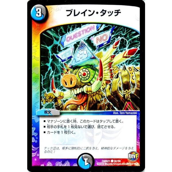 デュエルマスターズ ブレイン・タッチ/革命ファイナル「ハムカツ団と