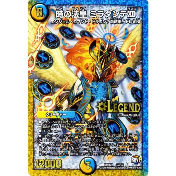 ミラダンテ㊙︎　ヌア デュエルマスターズ 時の法皇 ミラダンテXII（レジェンドレア）/革命