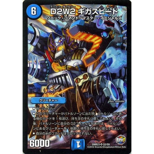 【超貴重エラー】D2W2 ギガスピード デュエルマスターズ / D2W2 ギガスピード（スーパーレア）/革命