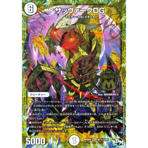 デュエルマスターズ サッヴァークDG Amazon.co.jp | サッヴァークDG マスターカード デュエル