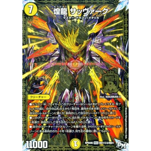 デュエルマスターズ ジョーカーズ 煌龍 サッヴァーク（秘2