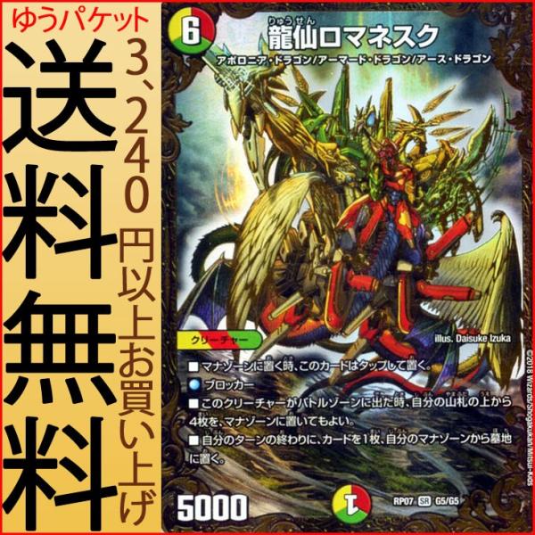 デュエルマスターズ 双極篇 龍仙ロマネスク(ウルトラゴールデン デュエルマスターズ 双極篇 龍仙ロマネスク(ウルトラゴールデン