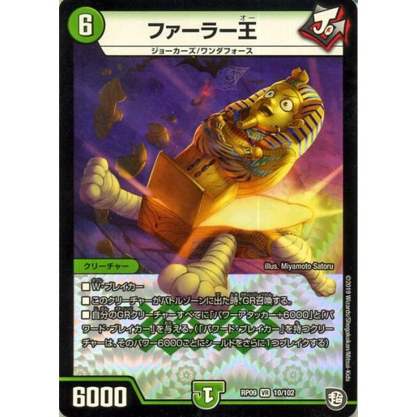 デュエルマスターズ 超天篇 ファーラー王(ベリーレア) 新世界ガチ誕