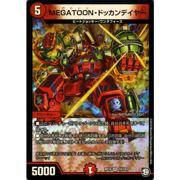 デュエルマスターズ MEGATOON・ドッカンデイヤー(ベリーレア) 青き