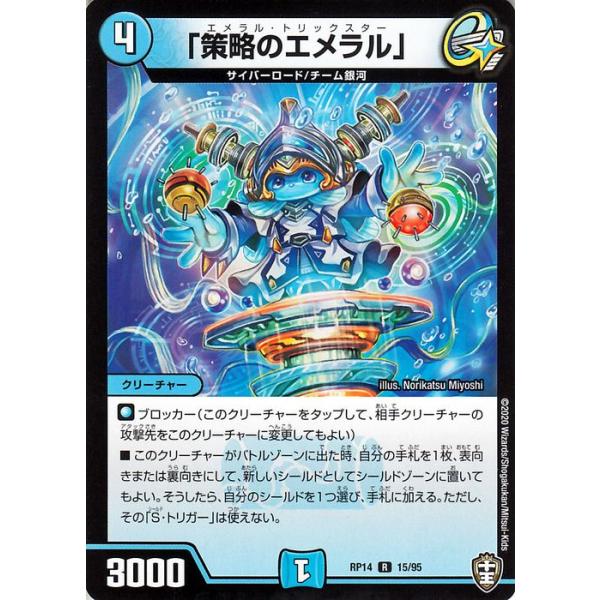 デュエルマスターズ 「策略のエメラル」 レア 爆皇×爆誕 ダイナボルト