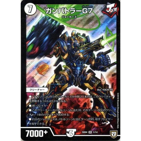 デュエルマスターズ DMSD ガンバトラーG7 ( グレイトセブン
