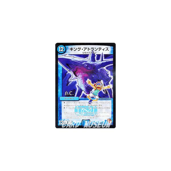 【PSA10】 0139 キングアトランティス 初期 デュエルマスターズ PSA10】 0139 キングアトランティス 初期 デュエルマスターズ