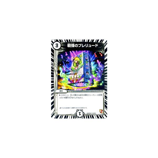 デュエルマスターズ 戦慄のプレリュード/DMX13/ホワイト・ゼニス