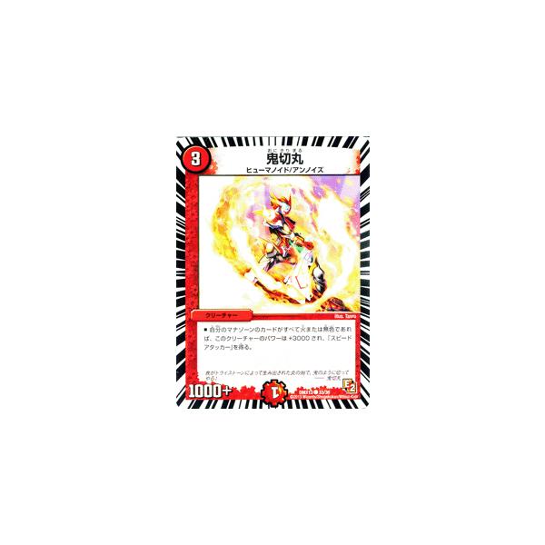 デュエルマスターズ デュエルマスターズ 鬼切丸/DMX13/ホワイト・ゼニス・パック/デュエマ