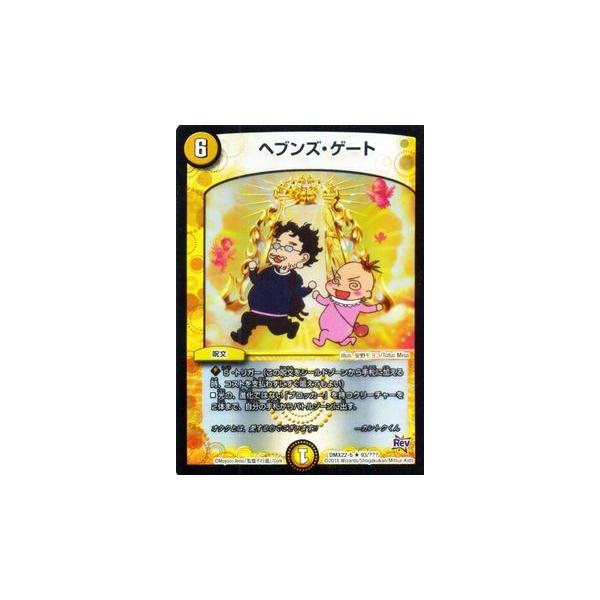 デュエルマスターズ ヘブンズ・ゲート(「監督不行届」コラボ