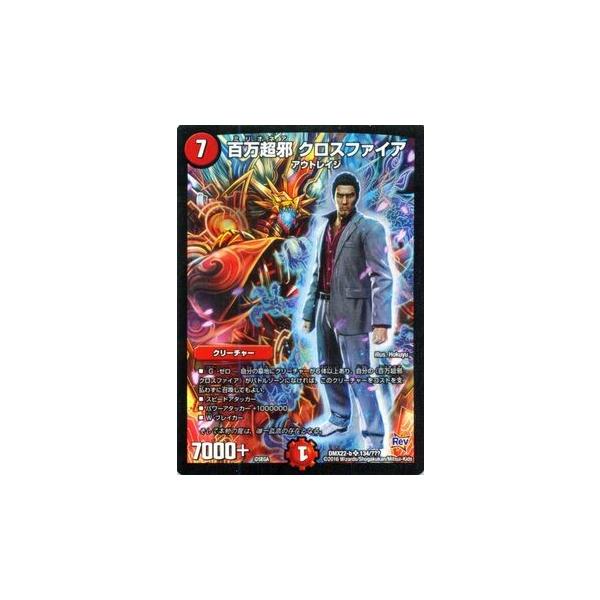 デュエルマスターズ 百万超邪 クロスファイア（龍が如く コラボ