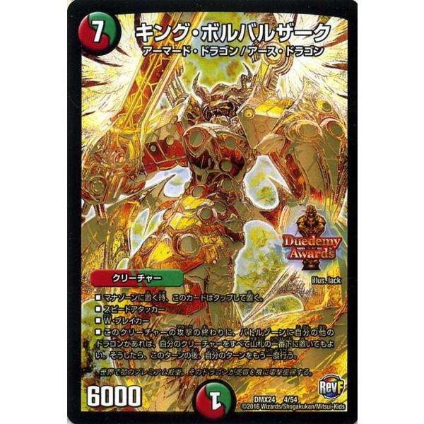 デュエルマスターズキング・ボルバルザーク（デュエデミー賞