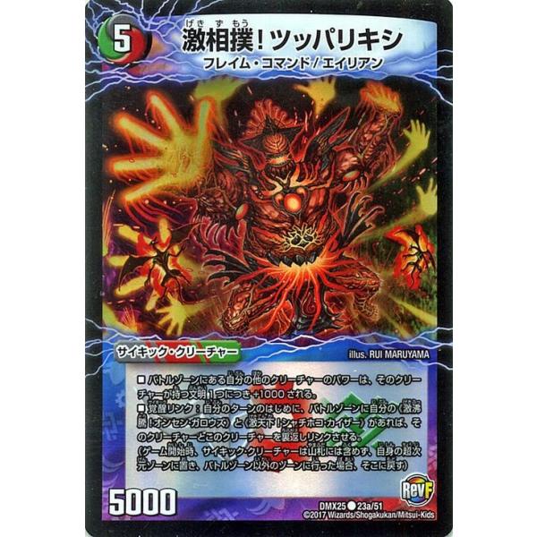 デュエルマスターズ ファイナルメモリアル 激相撲！ツッパリキシ/絶対