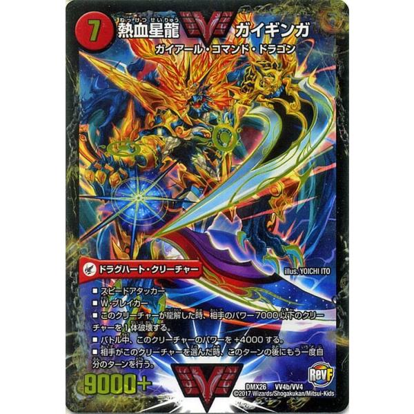 デュエルマスターズ/銀河大剣 ガイハート/熱血星龍 ガイギンガ