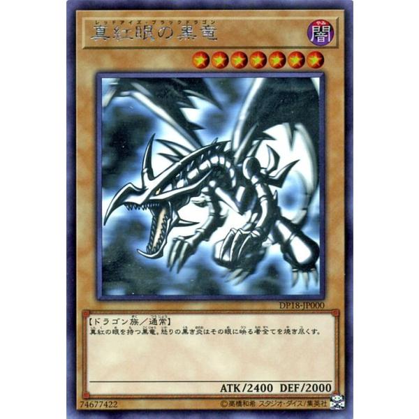 遊戯王 真紅眼の黒竜 (レッドアイズ・ブラックドラゴン) ホロ