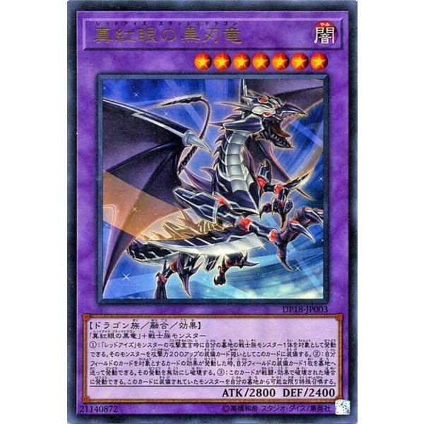 遊戯王 レッドアイズ ウルトラ 1枚 （遊戯王の真紅眼の黒竜を