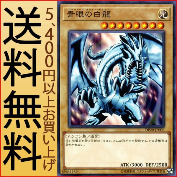 遊戯王カード 青眼の白龍 ノーマル デュエリストパック レジェンド