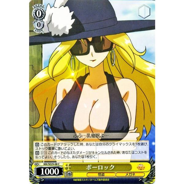 ヴァイスシュヴァルツ 逆襲のミルキィホームズ / ポーロック(C) /【Buyee】