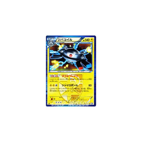ポケモンカードゲームBW/ジバコイル(プラズマ団)/第7弾「プラズマ