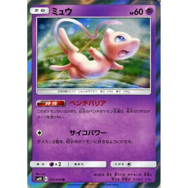 ポケモンカードゲーム SM10 ダブルブレイズ ミュウ R | ポケカ 拡張 