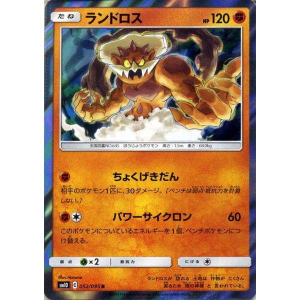 ランドロス | ポケモンカードゲーム公式ホームページ