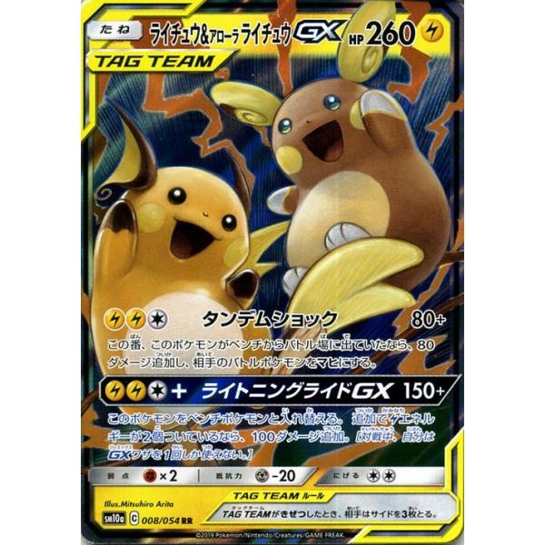 ポケモンカードゲーム SM10a ジージーエンド ライチュウ&アローラ ...