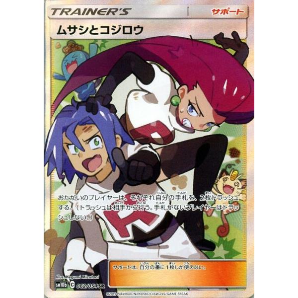 美品　ムサシとコジロウ SR スカイレジェンド ポケモンカード>スカイレジェンド/ムサシとコジロウSR - メルカリ