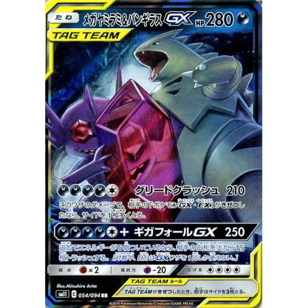 ポケモンカードゲーム SM11 ミラクルツイン メガヤミラミ&バンギラスGX 