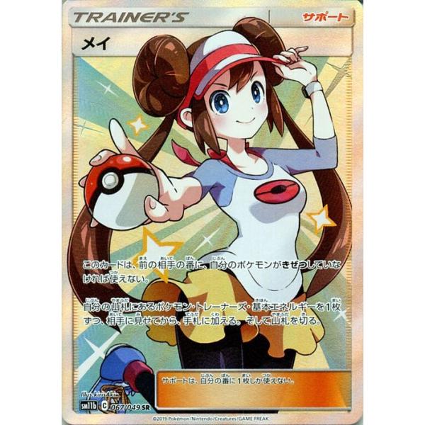 ポケモンカード メイ SR【美品】 - www.sorbillomenu.com