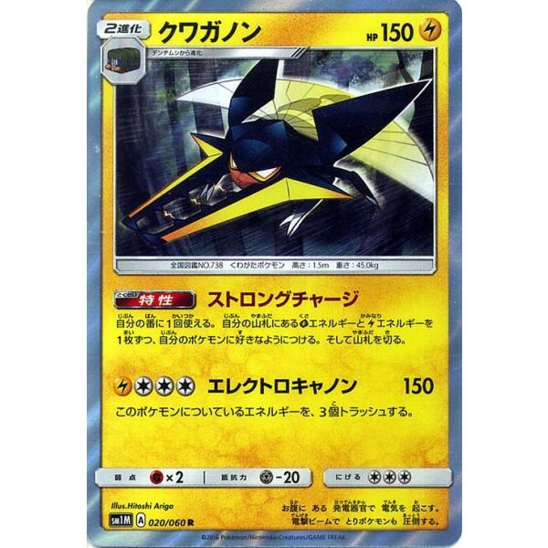 ポケモンカード サンムーン クワガノン（R） / コレクション ムーン