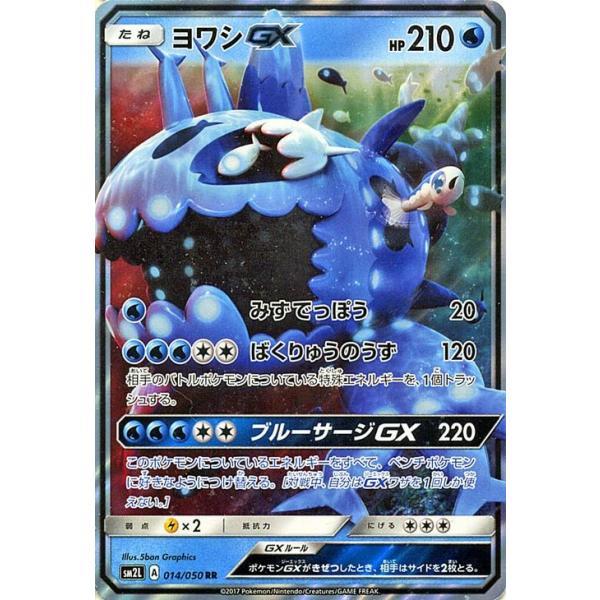 ポケモンカードゲームSM/ヨワシGX（RR）/アローラの月光 /【Buyee】