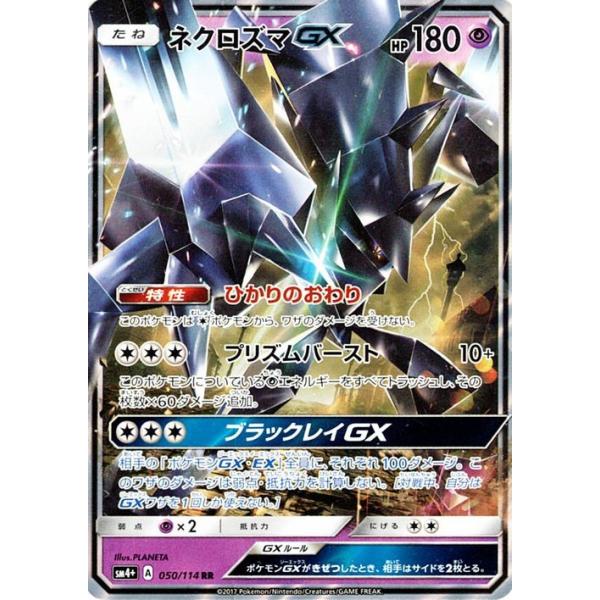 ポケモンカードゲーム GXバトルブースト 極美品】リーリエ SR SM4+ GX