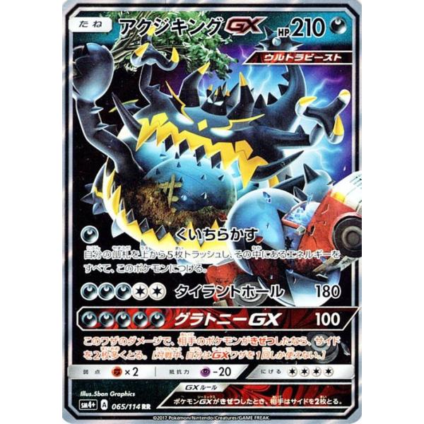 ポケモンカードゲーム SM4+ ハイクラスパック GXバトルブースト 