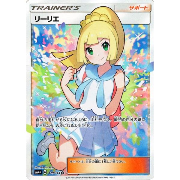 ポケモンカードゲーム SM4+ ハイクラスパック GXバトルブースト