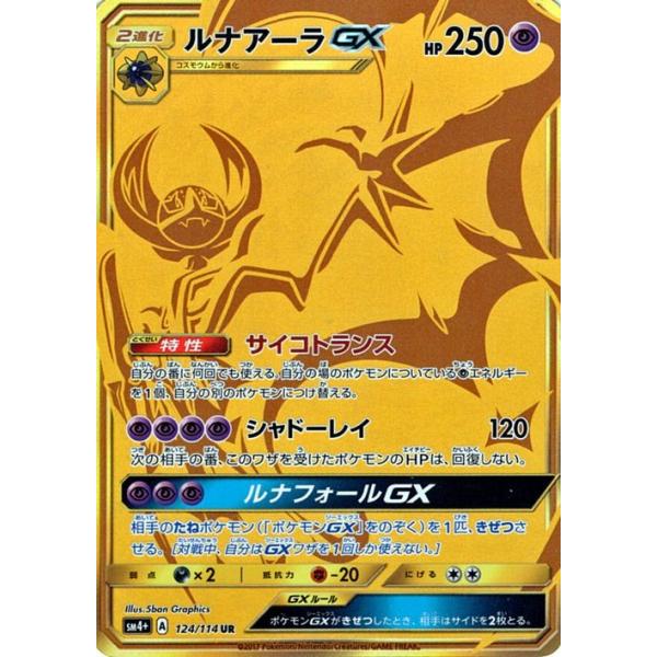 ポケモンカードゲーム SM4+ ハイクラスパック GXバトルブースト