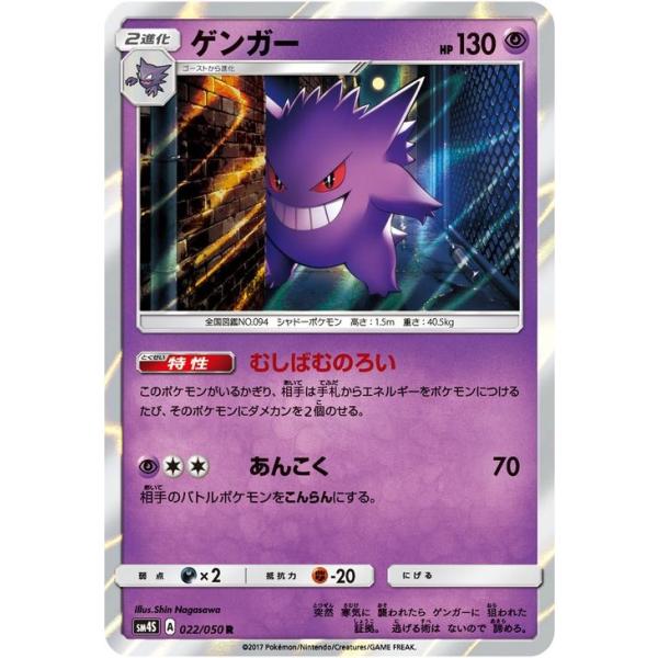 ポケモンカードゲーム SM4S 拡張パック 覚醒の勇者 ゲンガー（R） /【Buyee】