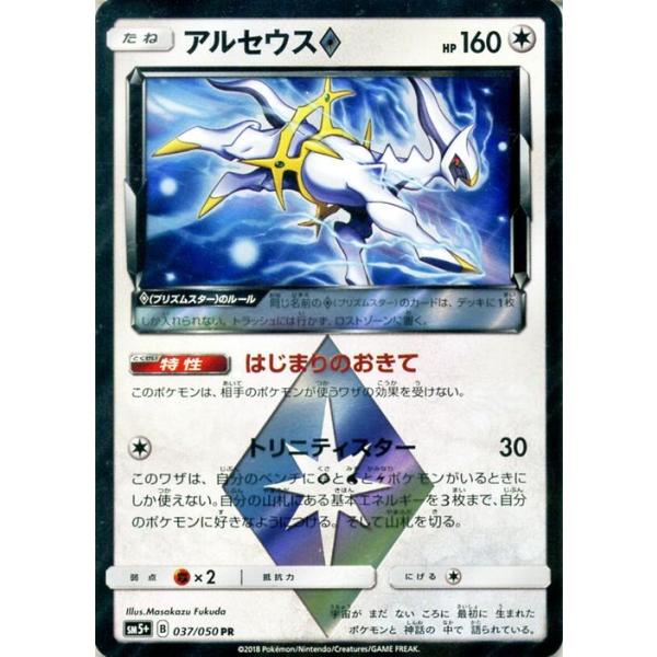 ポケモンカードゲーム SM5+ 強化拡張パック「ウルトラフォース