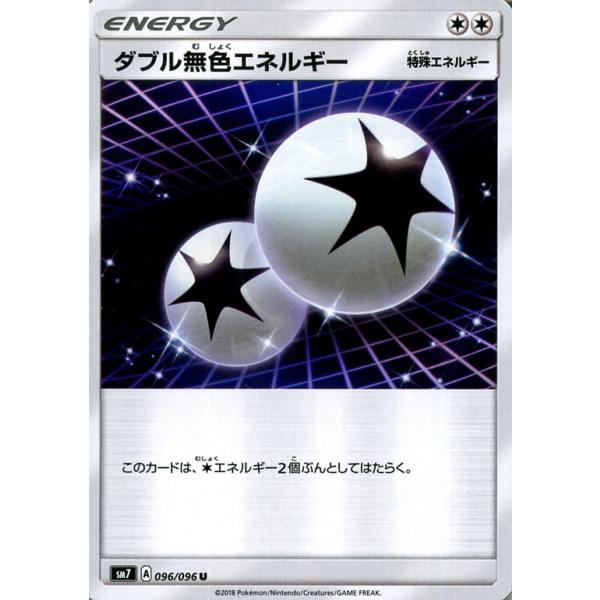 ポケモンカードゲーム SM7 拡張パック 裂空のカリスマ ダブル無色