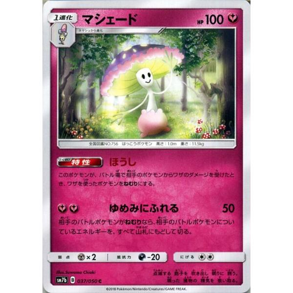 ポケモンカードゲーム SM7b 強化拡張パック フェアリーライズ