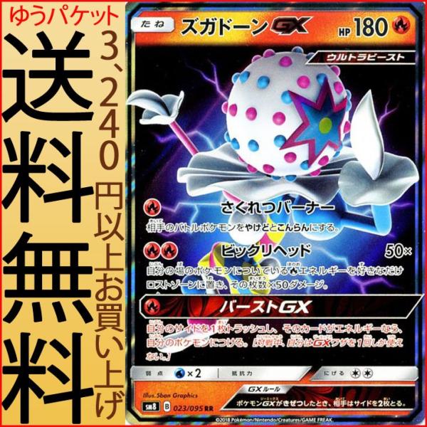 ポケモンカードゲーム SM8 超爆インパクト ズガドーンGX RR | ポケカ 