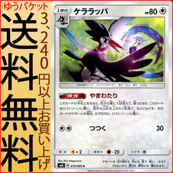 ケララッパ　ポケモンカードゲーム教室（ハーフデッキ） 番号無　050/060 状態B】ケララッパ C (050/060) [sm1m] の通販・買取価格