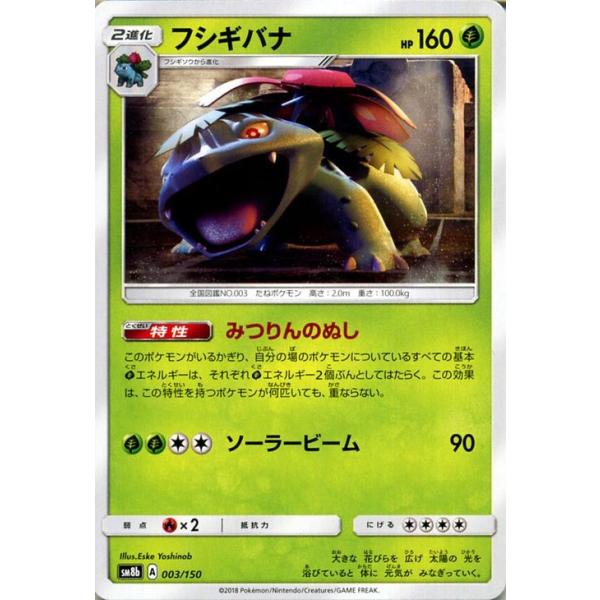 ポケモンカードゲーム SM8b ハイクラスパック GXウルトラシャイニー