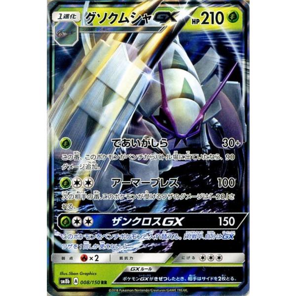 ポケモンカードゲーム SM8b ハイクラスパック GXウルトラシャイニー