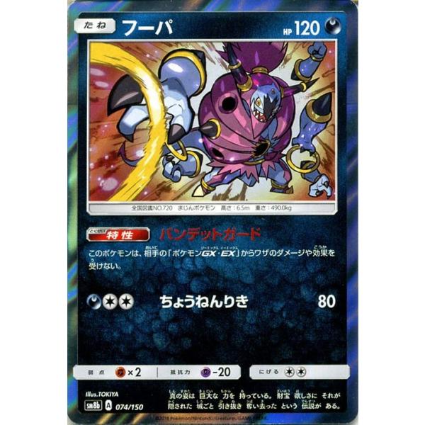 ポケモンカードゲーム SM8b ハイクラスパック GXウルトラ